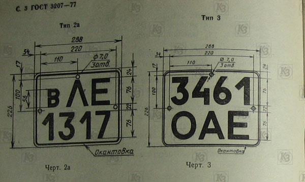 ГОСТ 3207. Автономер Тип3 на грузовой автомобиль