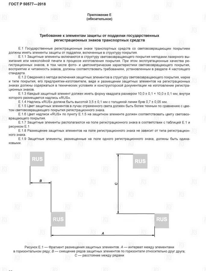 ГОСТ Р 50577. Голограмы на номерных знаках Тип1 методом межслойной печати